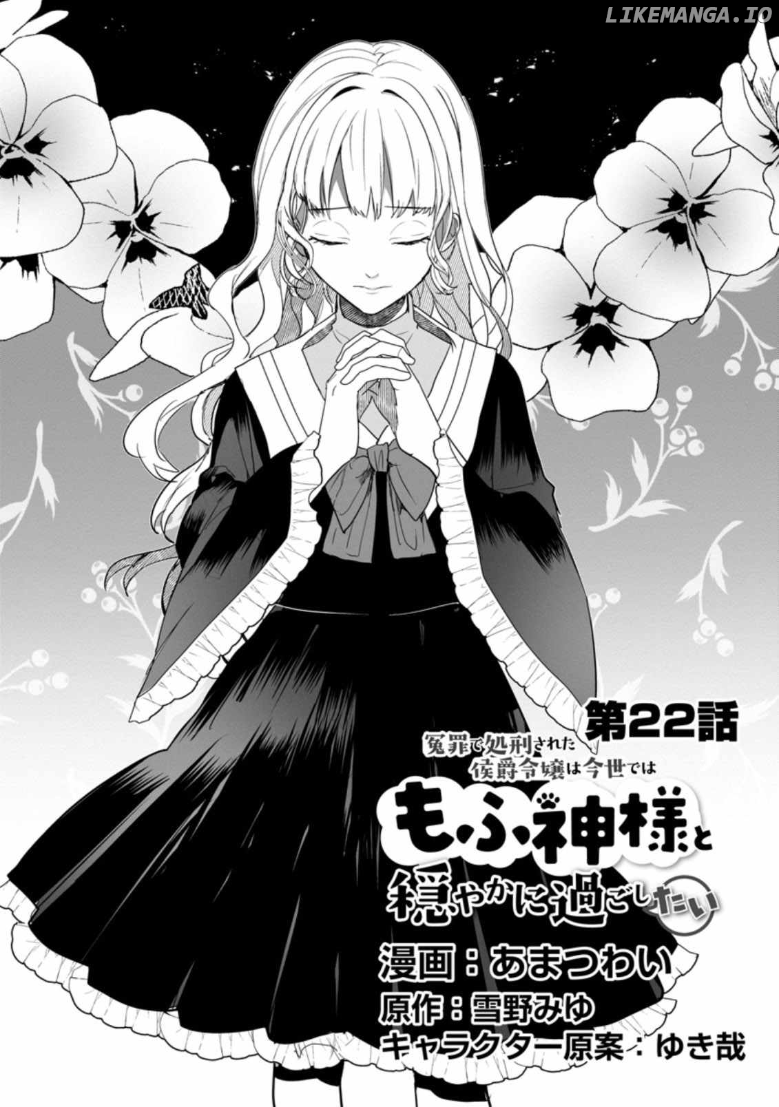 The Daughter Of The Marquis, Who Was Executed Under False Accusation, Wants To Spend A Peaceful Life In The Land Protected By God chapter 22 - page 2