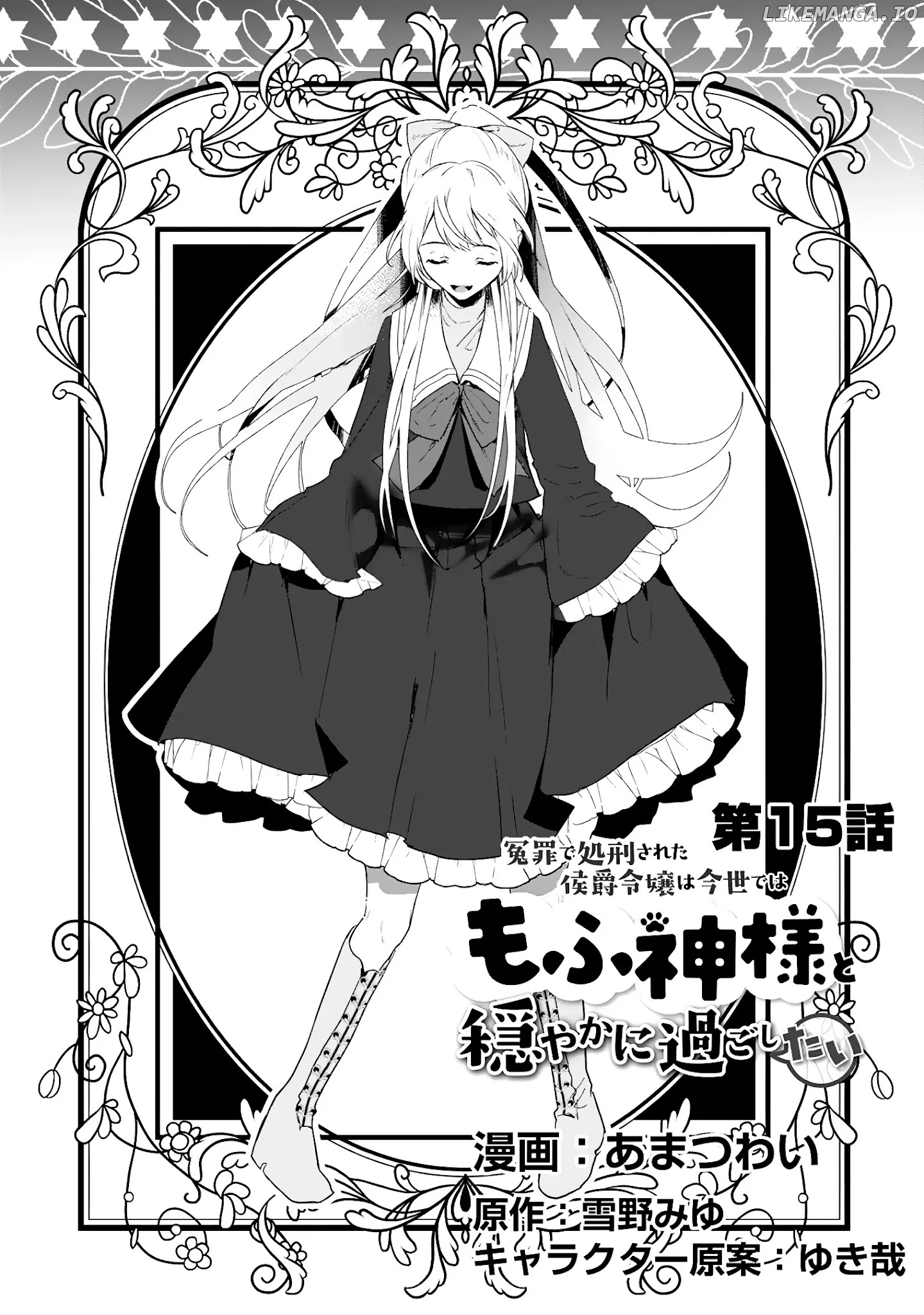 The Daughter Of The Marquis, Who Was Executed Under False Accusation, Wants To Spend A Peaceful Life In The Land Protected By God chapter 15 - page 2