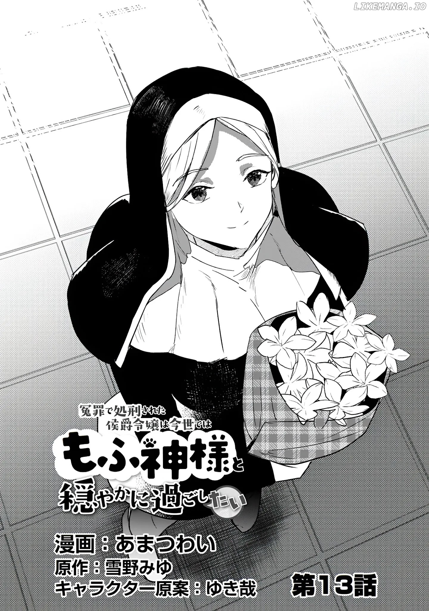 The Daughter Of The Marquis, Who Was Executed Under False Accusation, Wants To Spend A Peaceful Life In The Land Protected By God chapter 13 - page 2