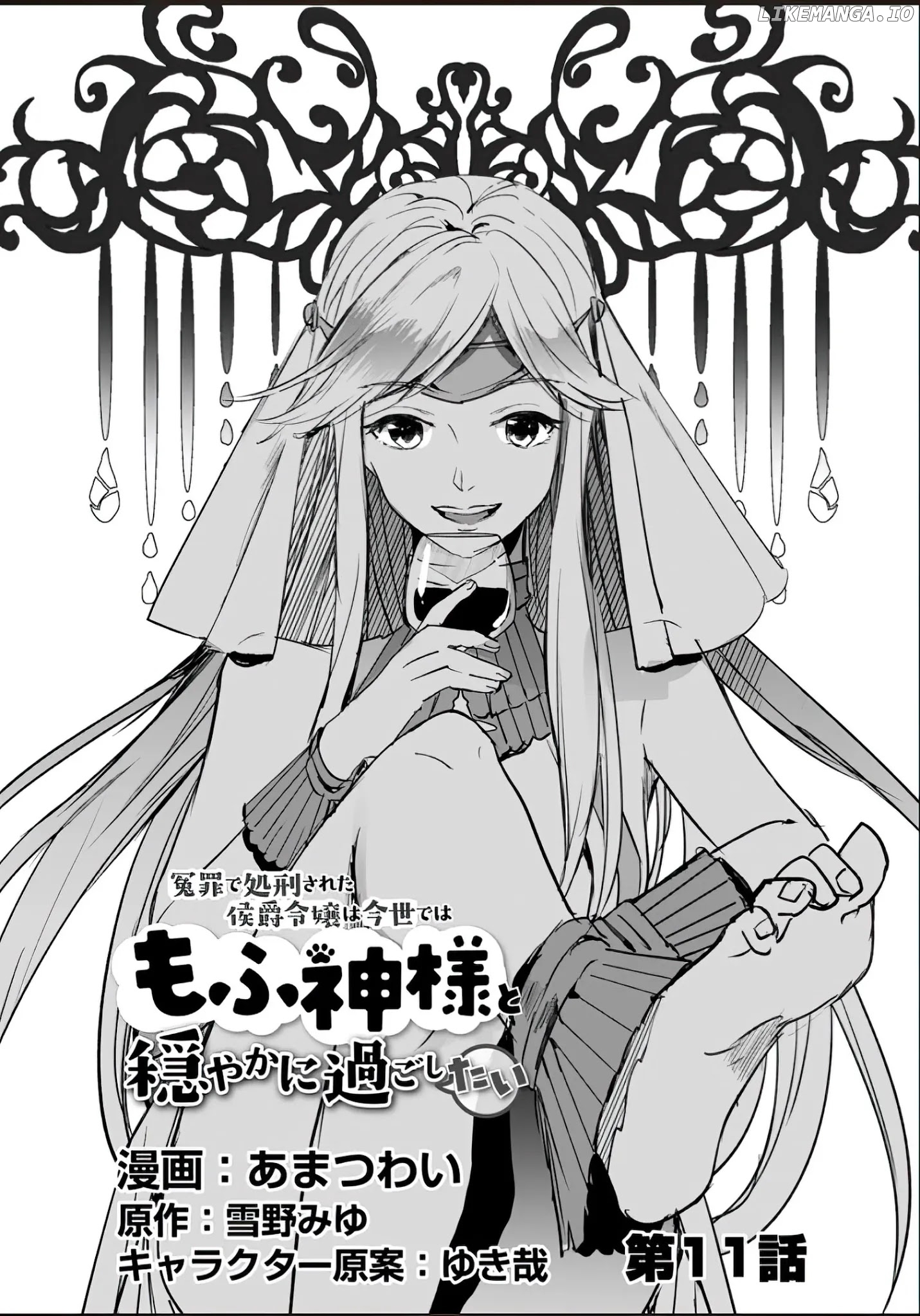 The Daughter Of The Marquis, Who Was Executed Under False Accusation, Wants To Spend A Peaceful Life In The Land Protected By God chapter 11 - page 2