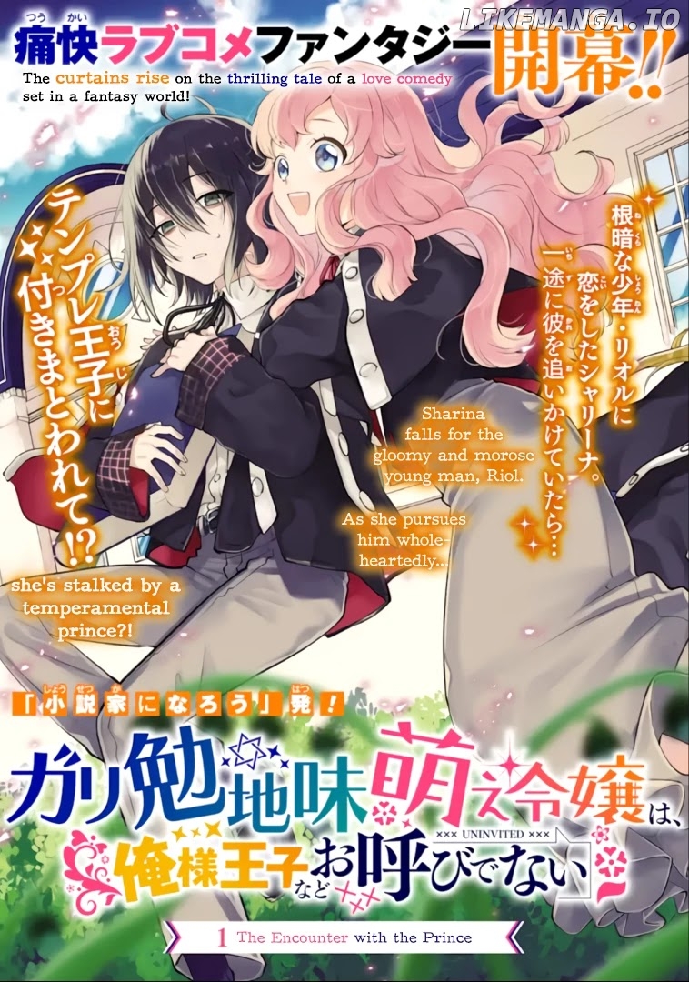 The Noble Girl With a Crush on a Plain and Studious Guy Finds the Arrogant Prince to be a Nuisance chapter 1.1 - page 3