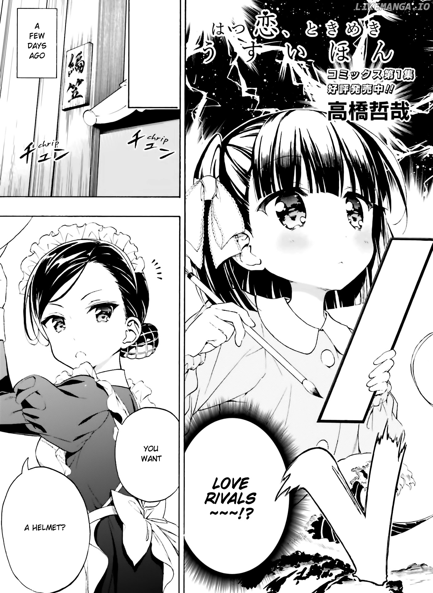 Hatsukoi, Tokimeki Usuihon chapter 7 - page 4