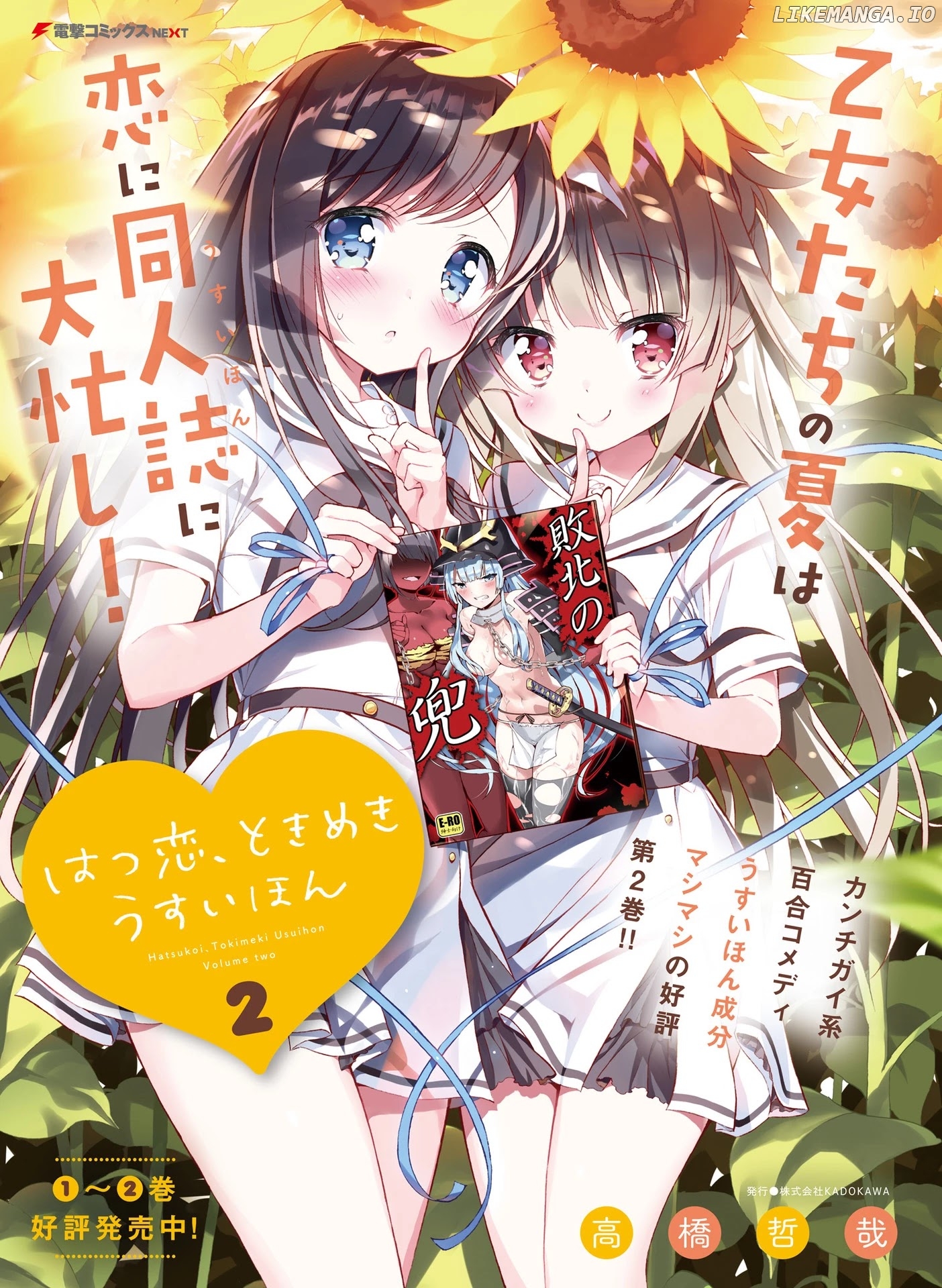 Hatsukoi, Tokimeki Usuihon chapter 12 - page 1