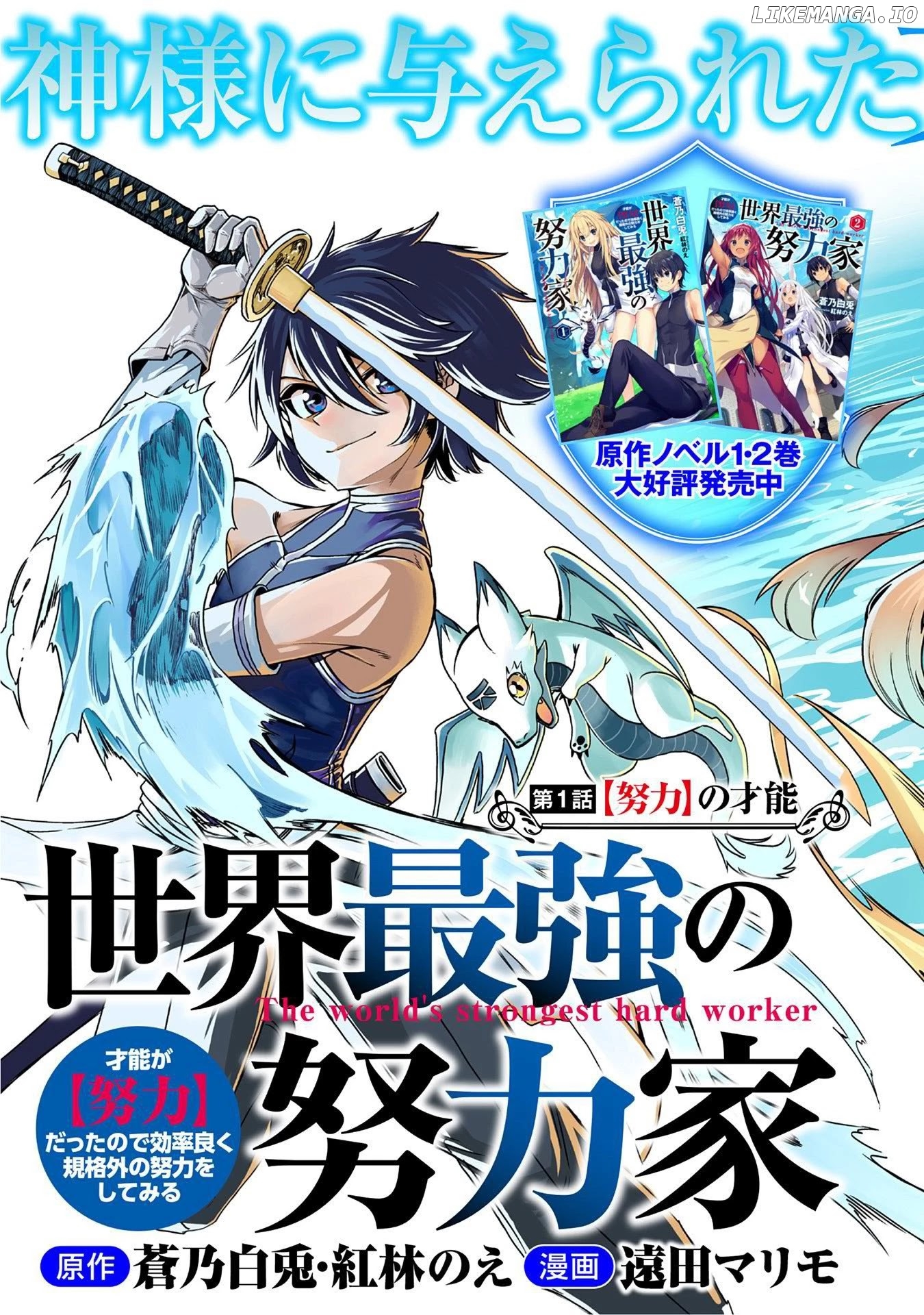 Sekai Saikyou no Doryokuka: Sainou ga (Doryoku) Datta no de Kouritsu Yoku Kikakugai no Doryoku o Shitemiru chapter 1 - page 3