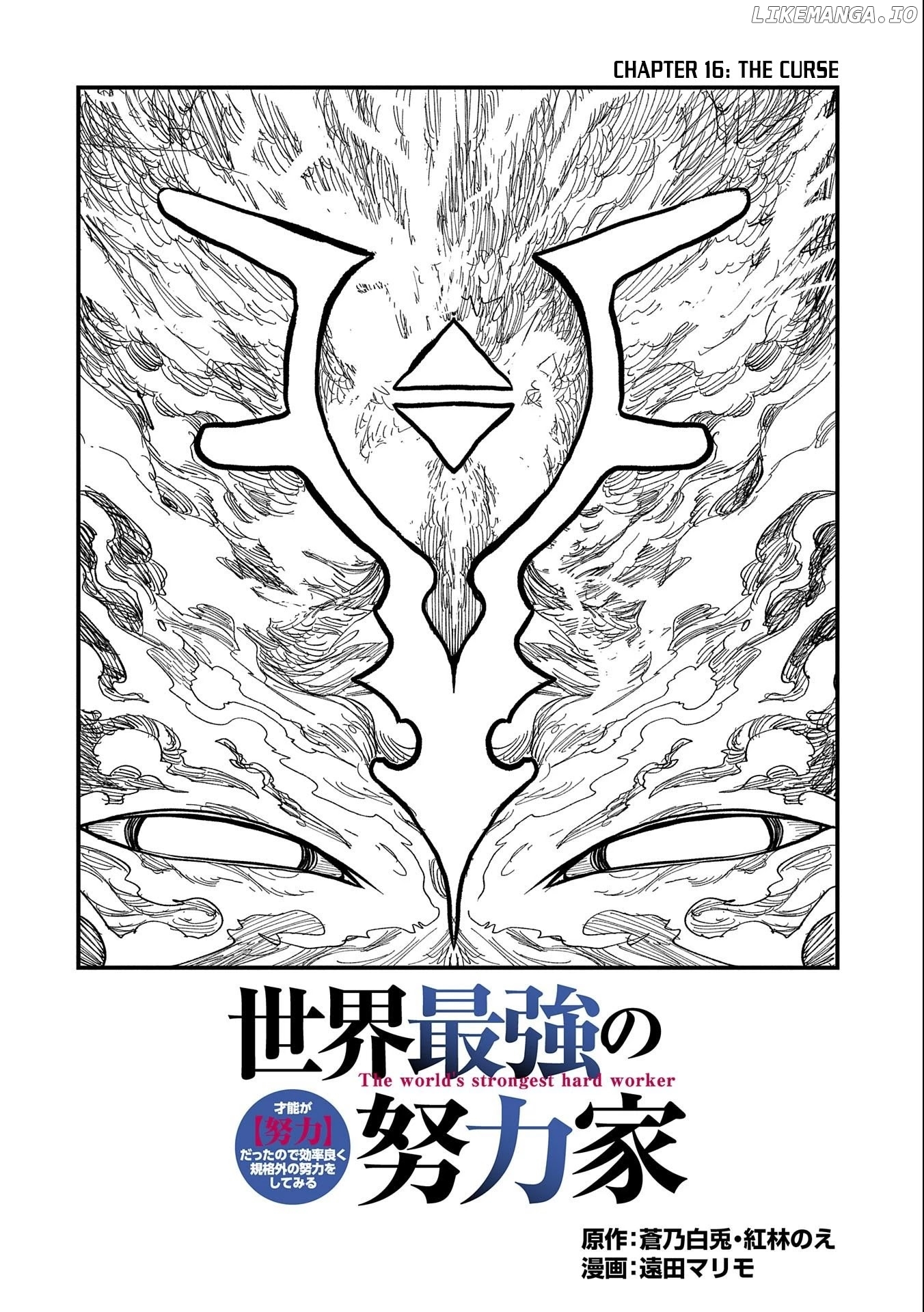 Sekai Saikyou no Doryokuka: Sainou ga (Doryoku) Datta no de Kouritsu Yoku Kikakugai no Doryoku o Shitemiru chapter 16 - page 3
