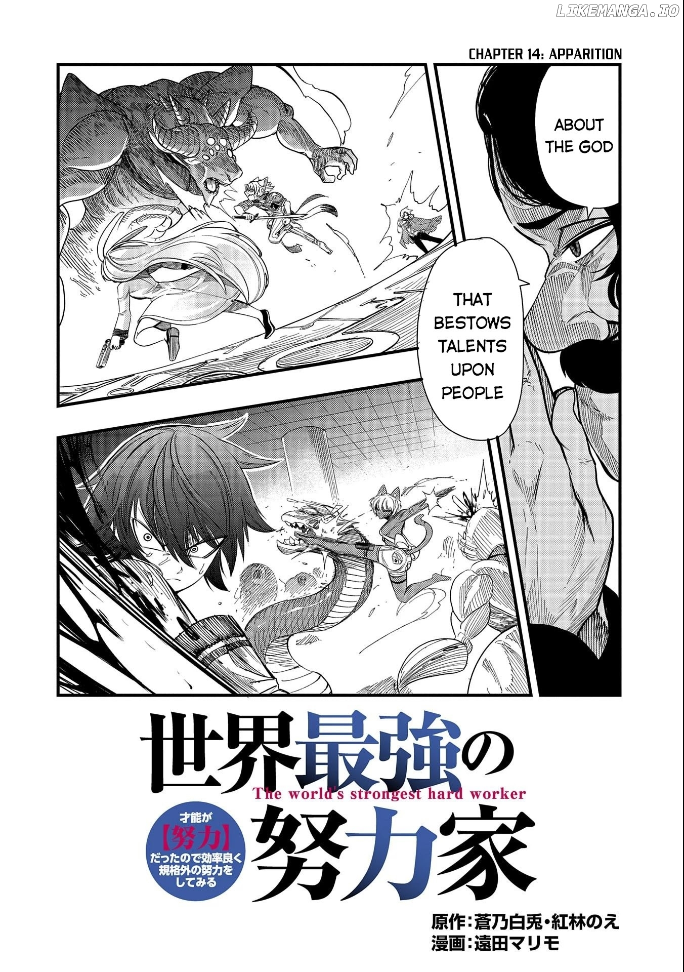 Sekai Saikyou no Doryokuka: Sainou ga (Doryoku) Datta no de Kouritsu Yoku Kikakugai no Doryoku o Shitemiru chapter 14 - page 3