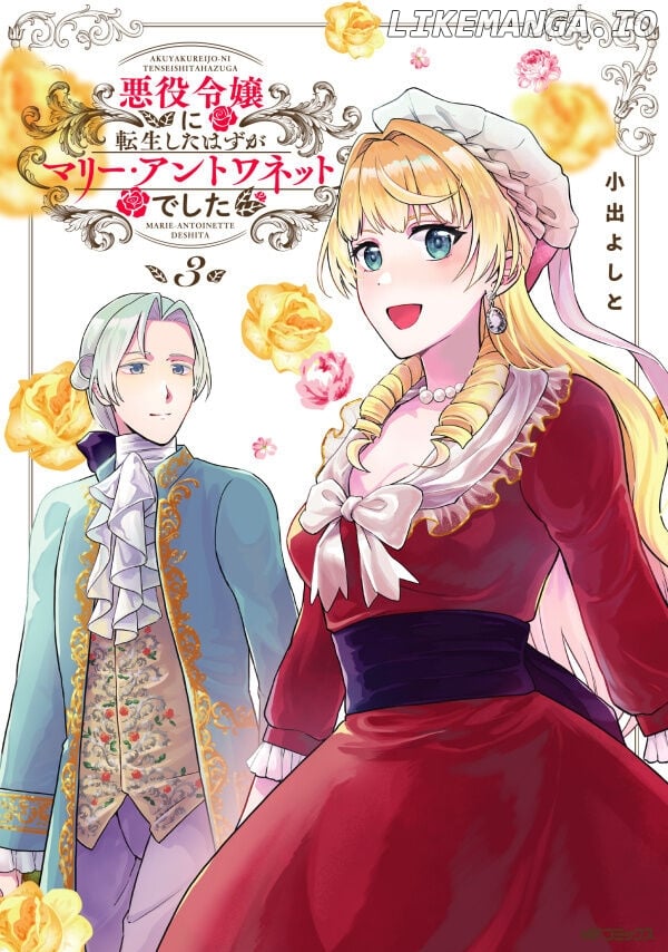 Akuyaku Reijou Ni Tensei Shita Hazu Ga Marie Antoinette Deshita chapter 7.5 - page 2