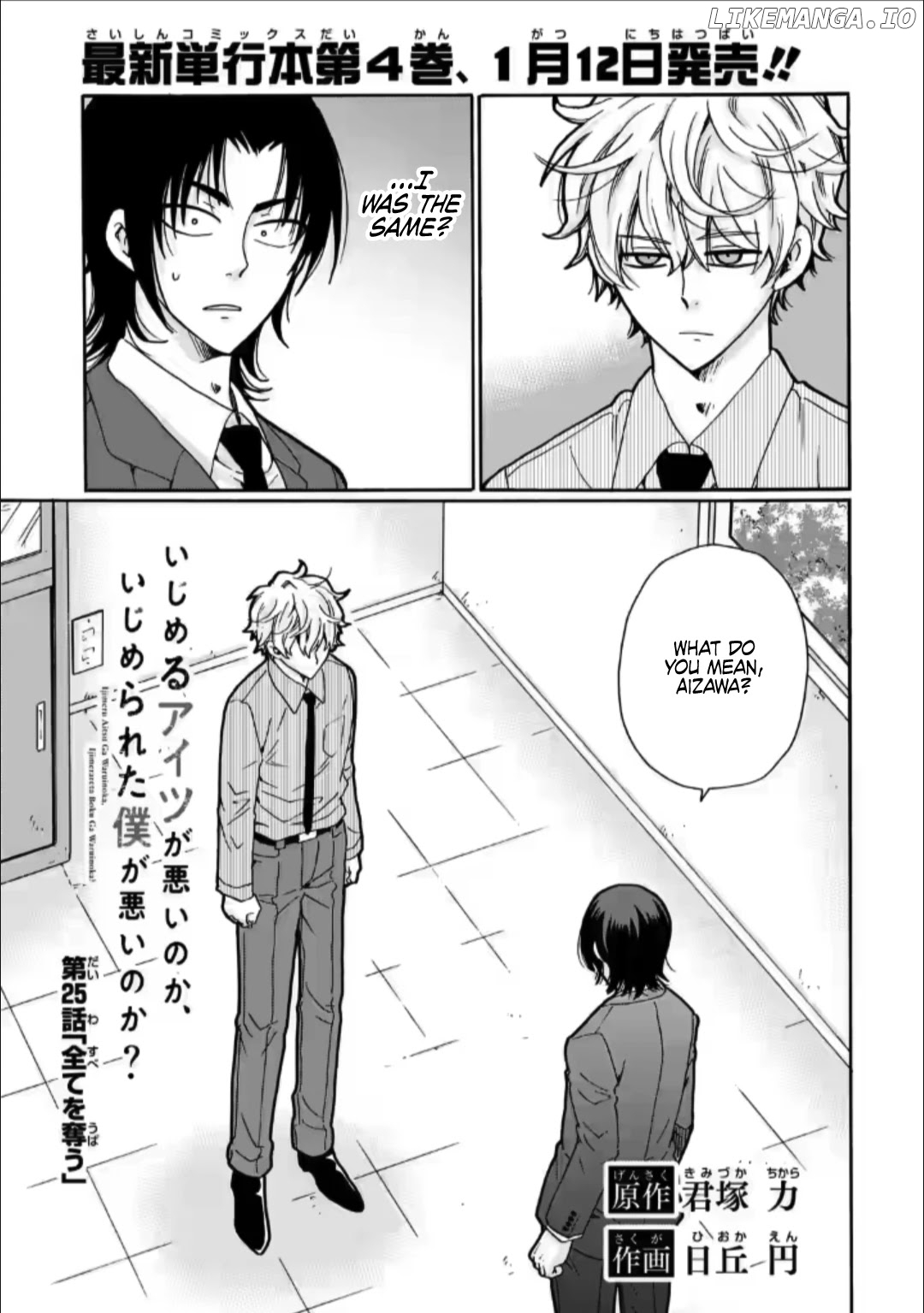 Ijimeru Aitsu ga Waruinoka, Ijimerareta Boku ga Waruinoka? chapter 25 - page 1