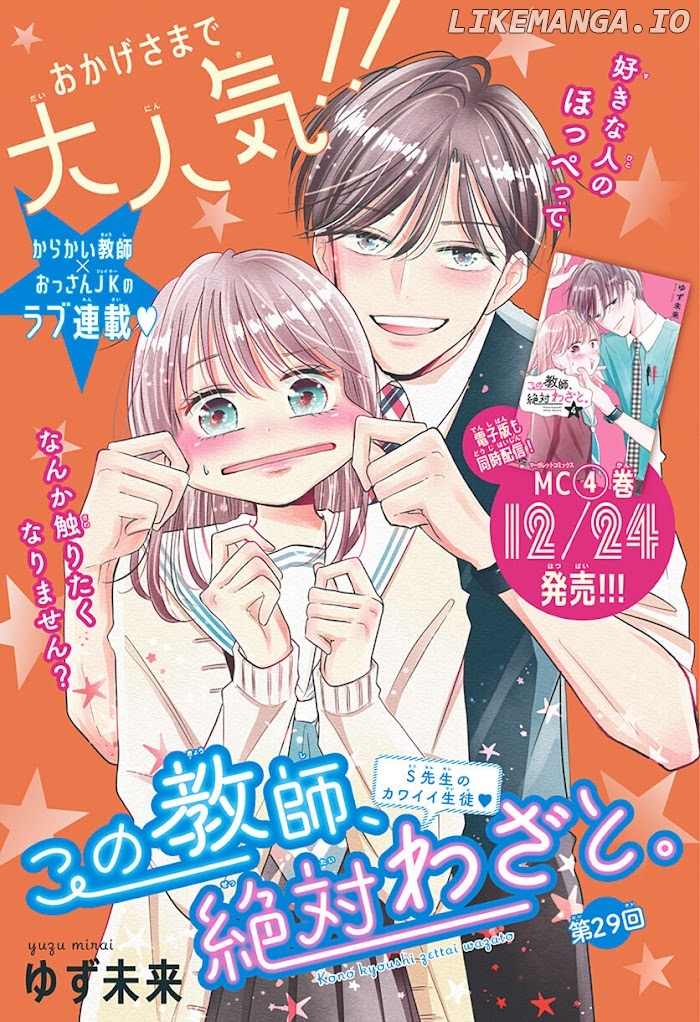 Kono Kyoushi, Zettai Wazato chapter 29 - page 1