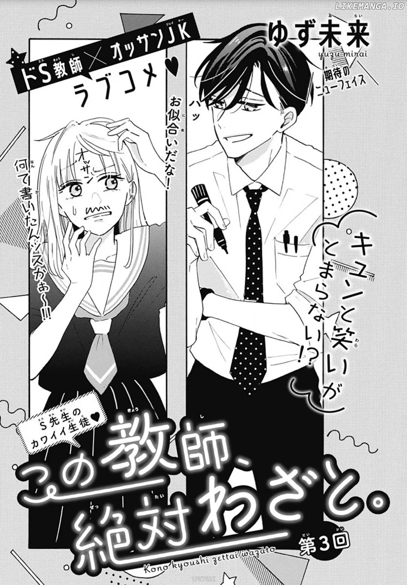 Kono Kyoushi, Zettai Wazato chapter 3 - page 2