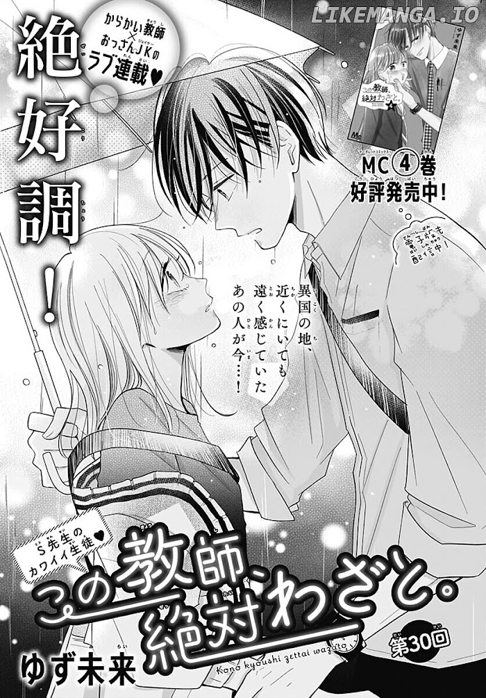 Kono Kyoushi, Zettai Wazato chapter 30 - page 1