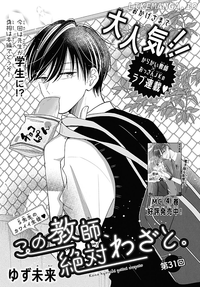 Kono Kyoushi, Zettai Wazato chapter 31 - page 1