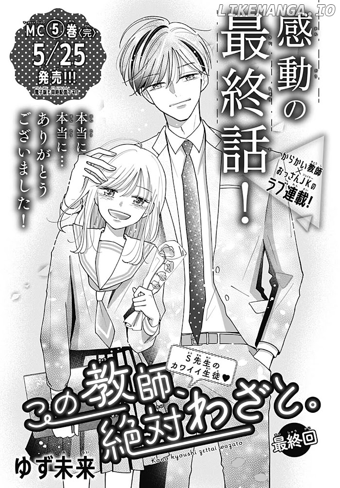 Kono Kyoushi, Zettai Wazato chapter 35 - page 1