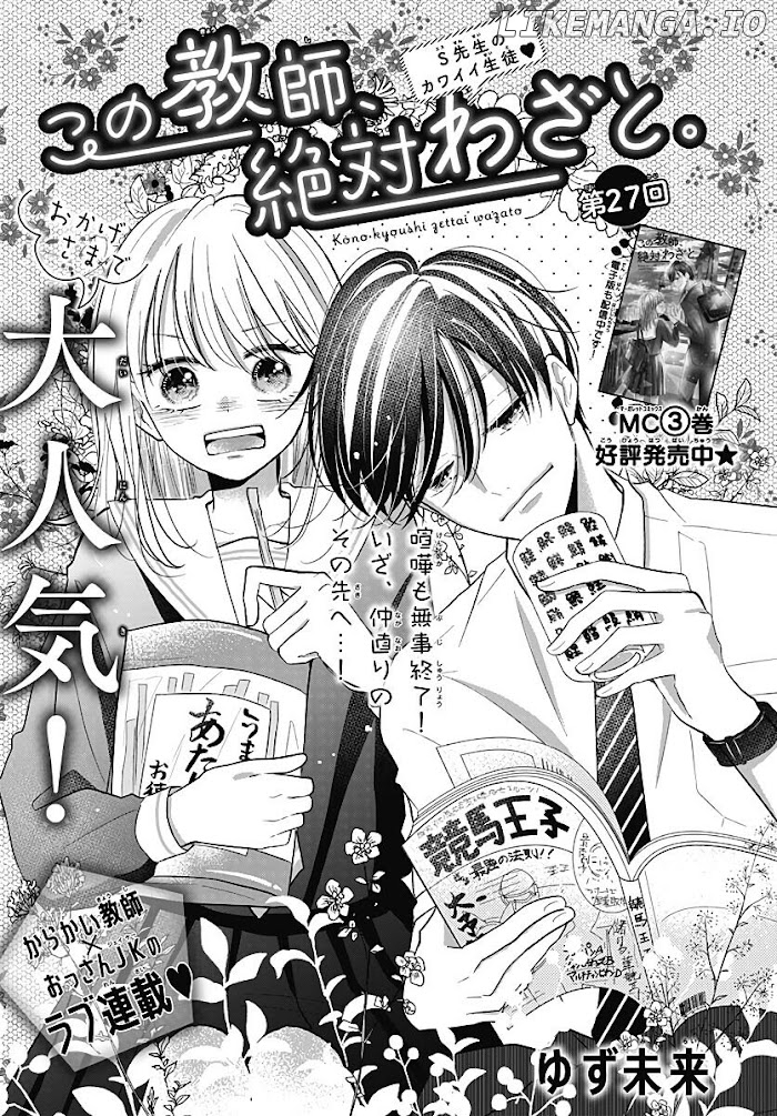 Kono Kyoushi, Zettai Wazato chapter 27 - page 1