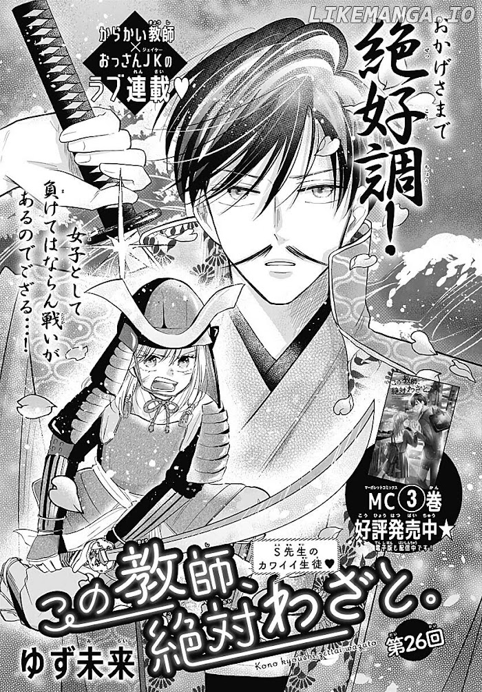 Kono Kyoushi, Zettai Wazato chapter 26 - page 1