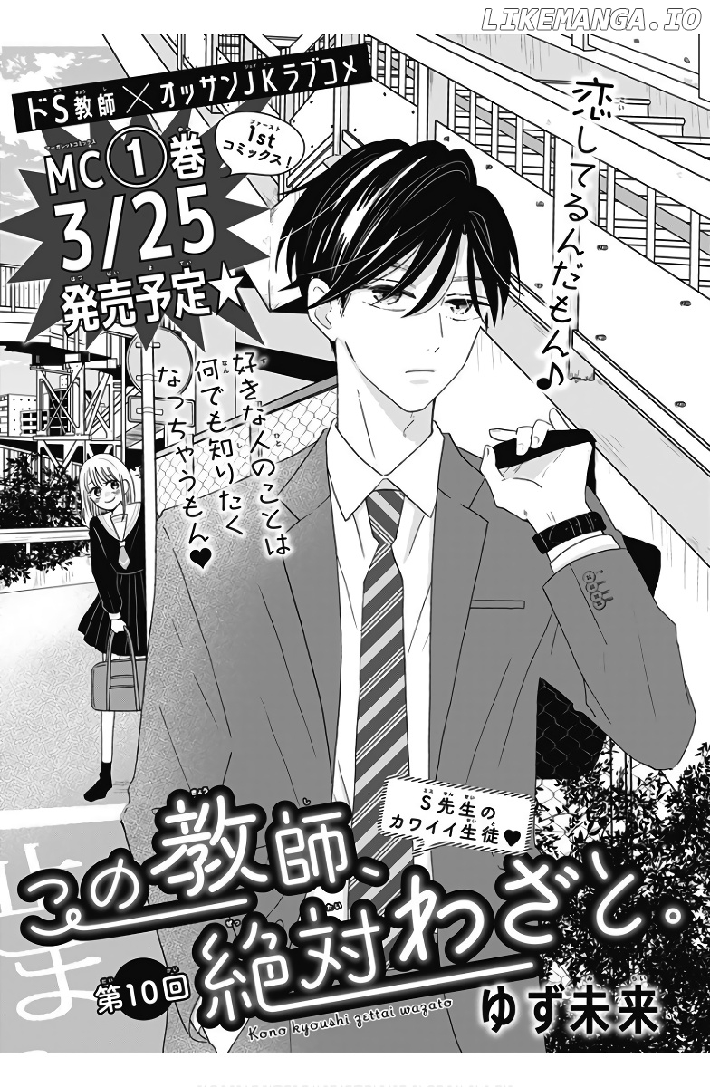 Kono Kyoushi, Zettai Wazato chapter 10 - page 2