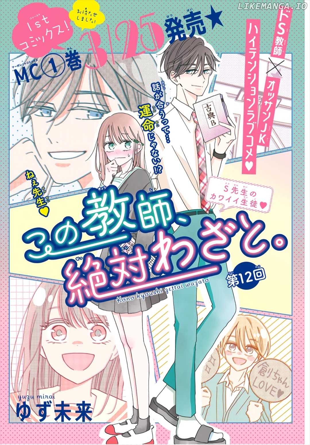 Kono Kyoushi, Zettai Wazato chapter 12 - page 2