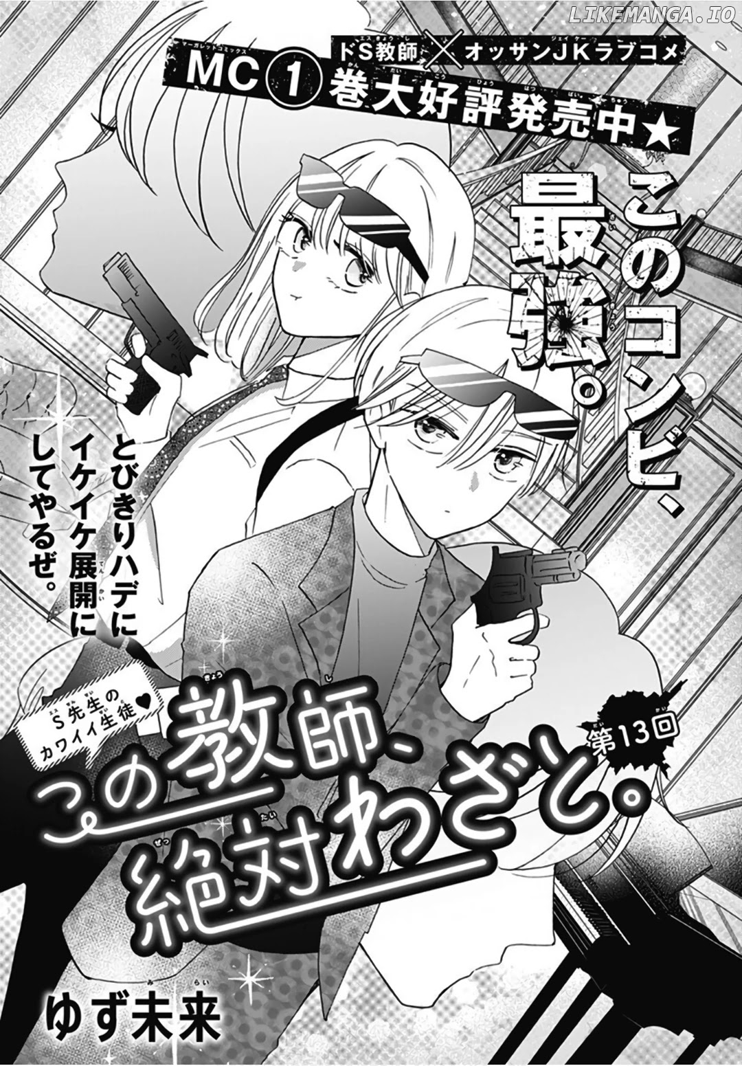 Kono Kyoushi, Zettai Wazato chapter 13 - page 2