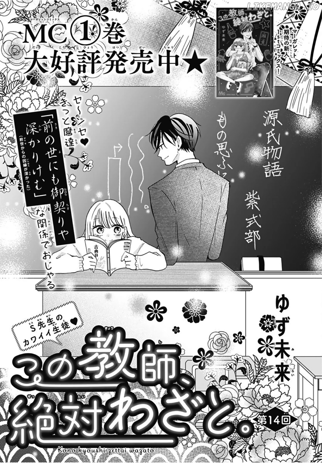 Kono Kyoushi, Zettai Wazato chapter 14 - page 2