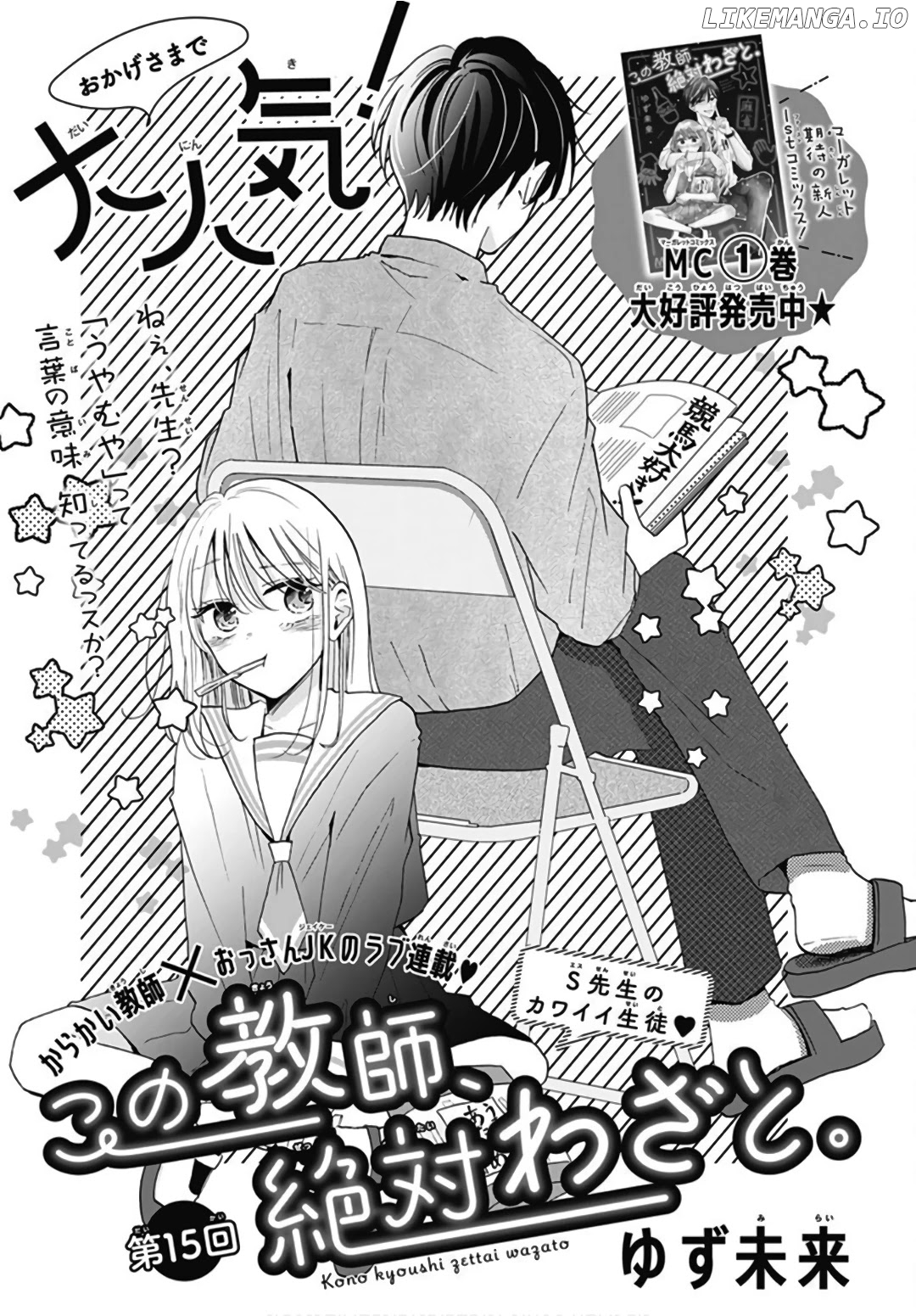 Kono Kyoushi, Zettai Wazato chapter 15 - page 1