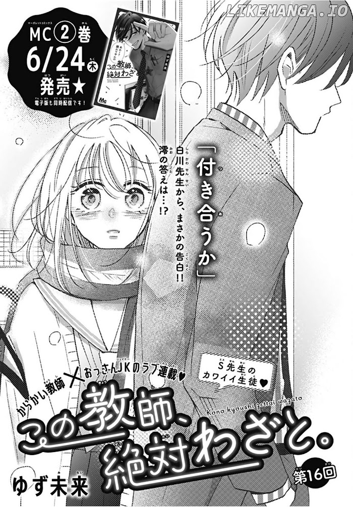 Kono Kyoushi, Zettai Wazato chapter 16 - page 1