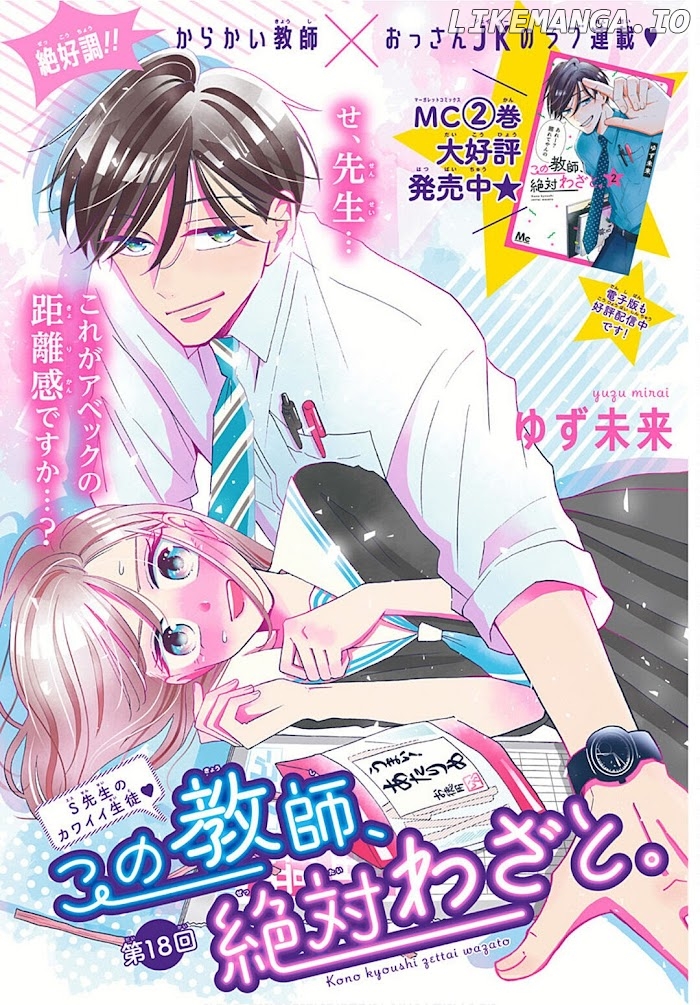Kono Kyoushi, Zettai Wazato chapter 18 - page 1