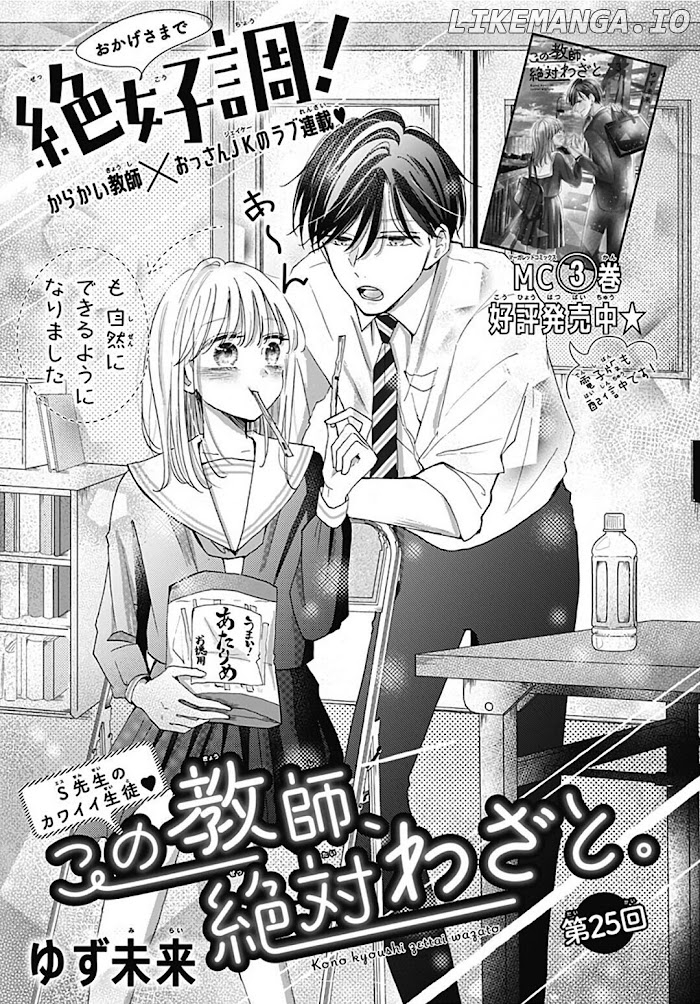 Kono Kyoushi, Zettai Wazato chapter 25 - page 1