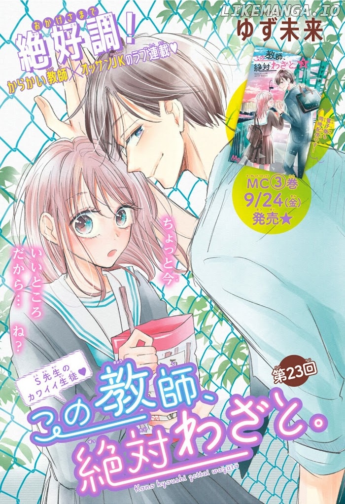 Kono Kyoushi, Zettai Wazato chapter 23 - page 1
