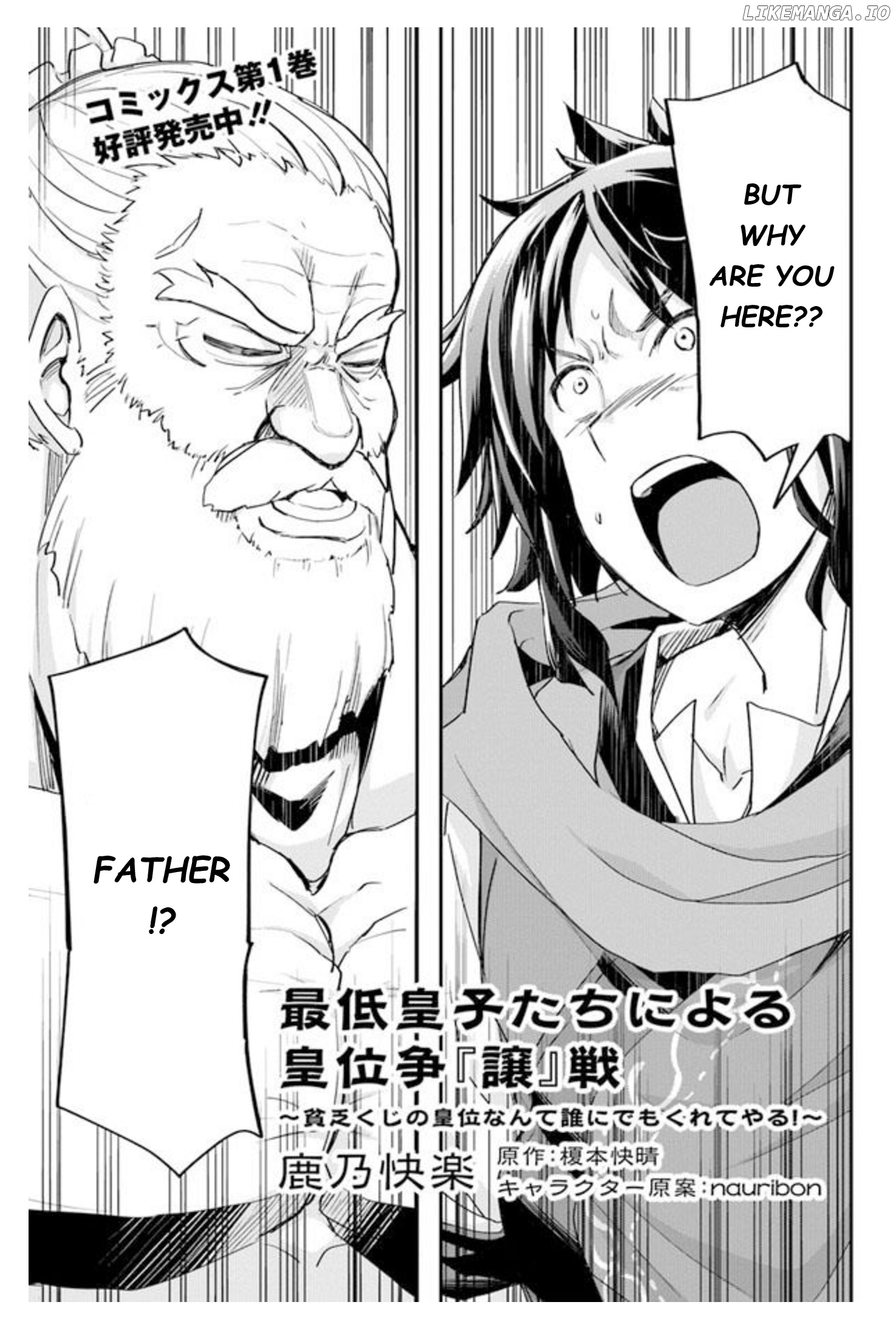 The Worst Princes' Battle Over Giving Up The Imperial Throne chapter 7 - page 1