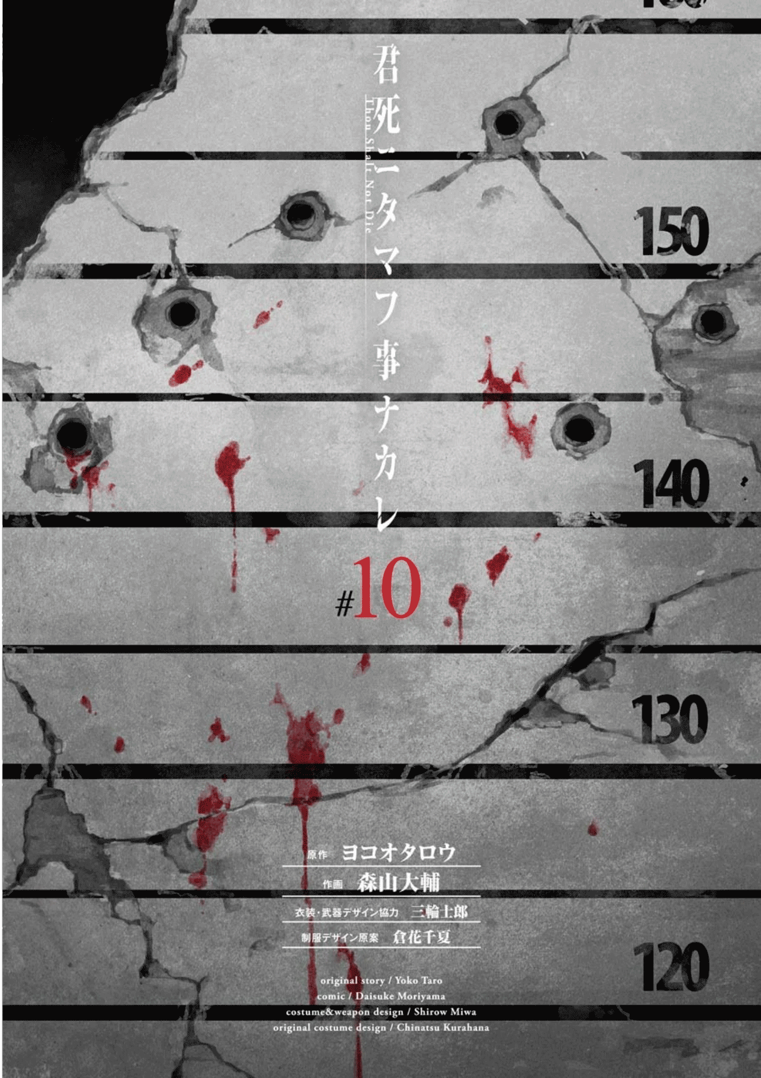 Kimi Shi Ni Tamafu Koto Nakare chapter 54 - page 3