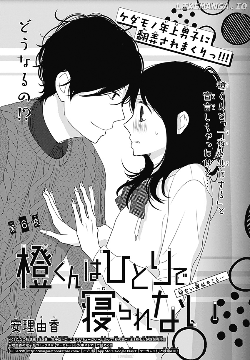 Dai-kun wa hitori de Nerarenai chapter 6 - page 2