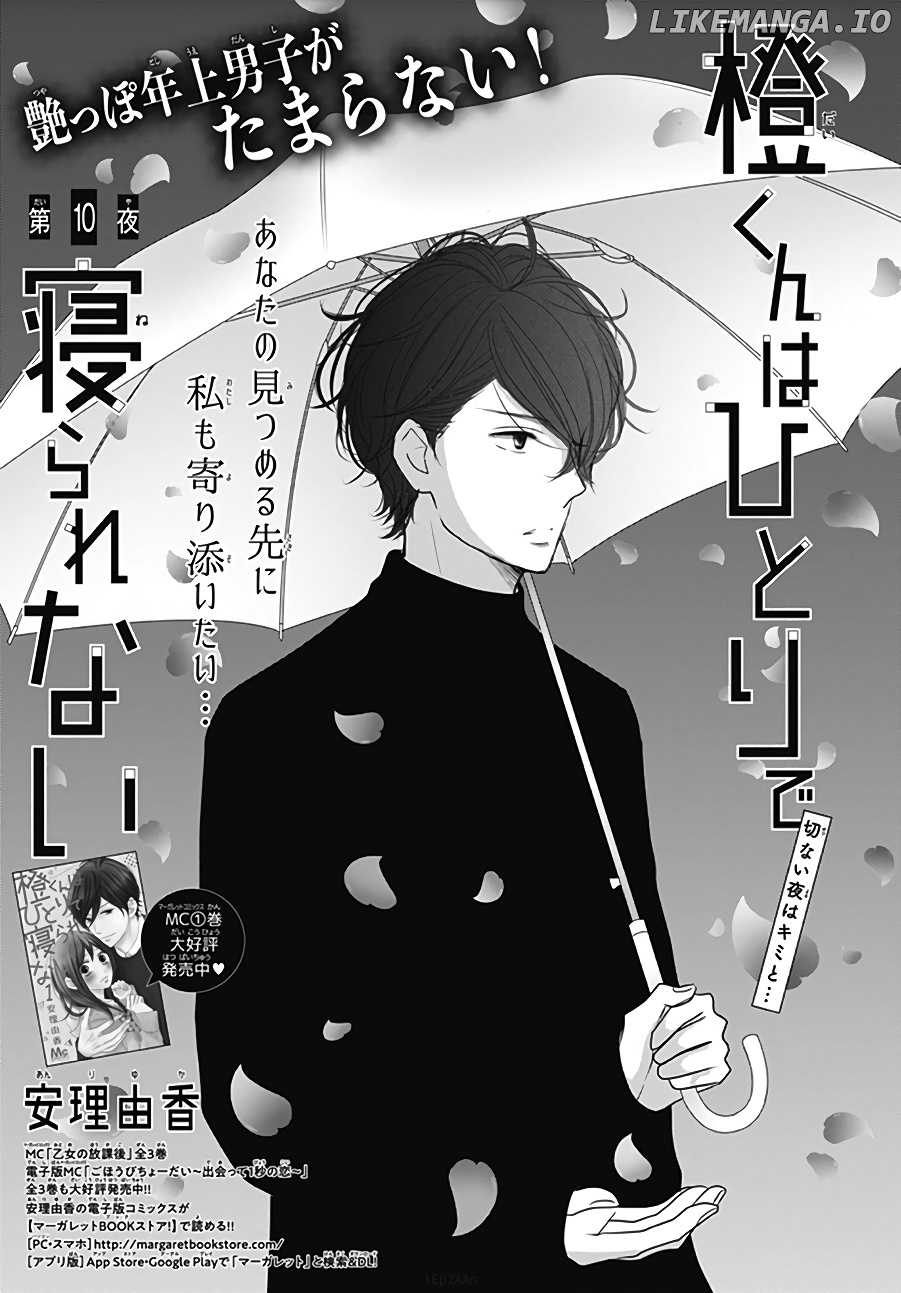 Dai-kun wa hitori de Nerarenai chapter 10 - page 2