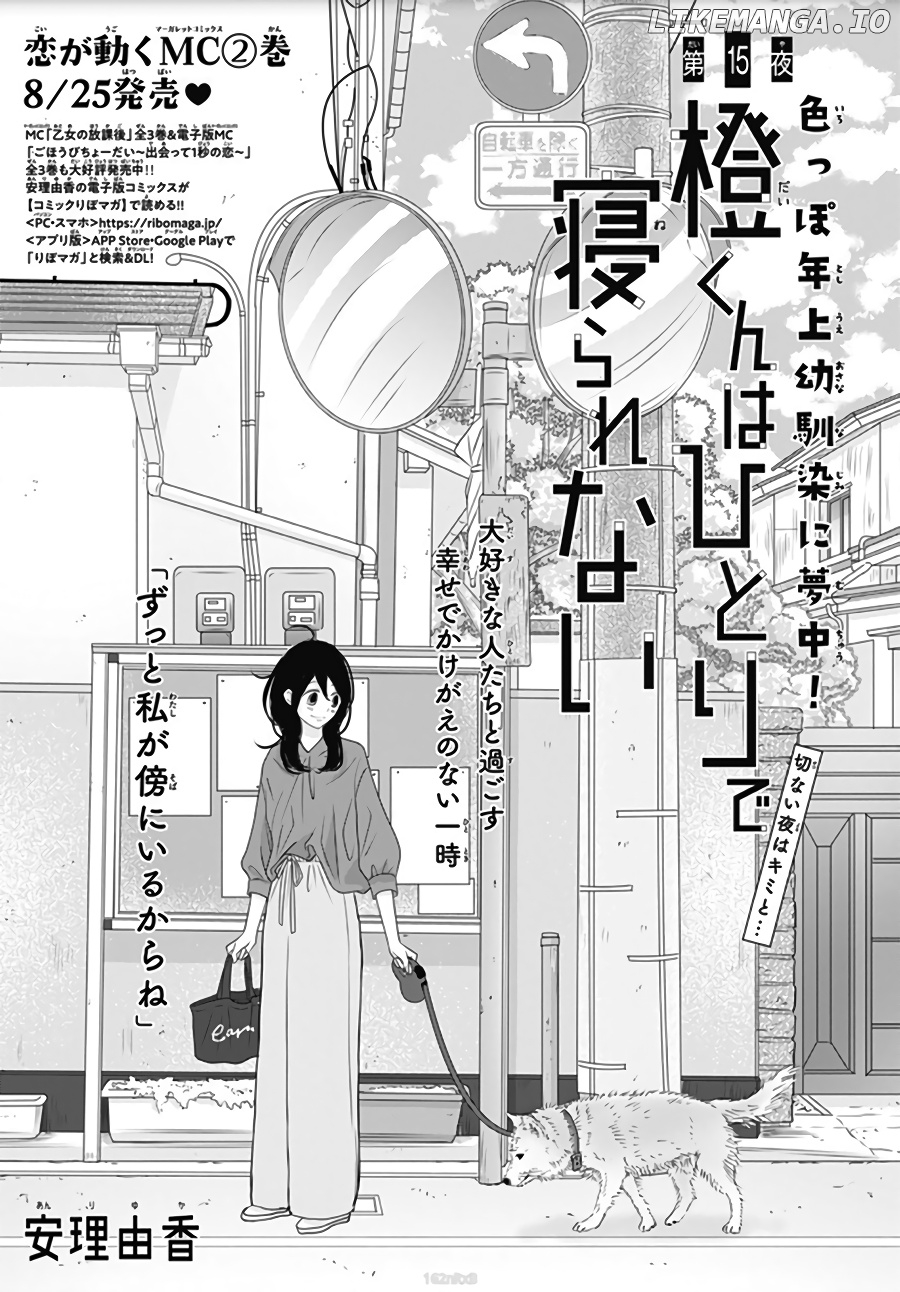 Dai-kun wa hitori de Nerarenai chapter 15 - page 2
