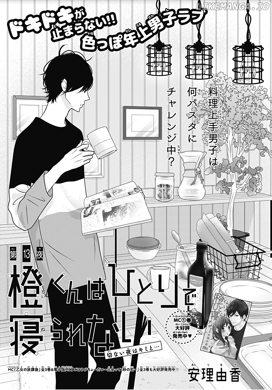 Dai-kun wa hitori de Nerarenai chapter 13 - page 2