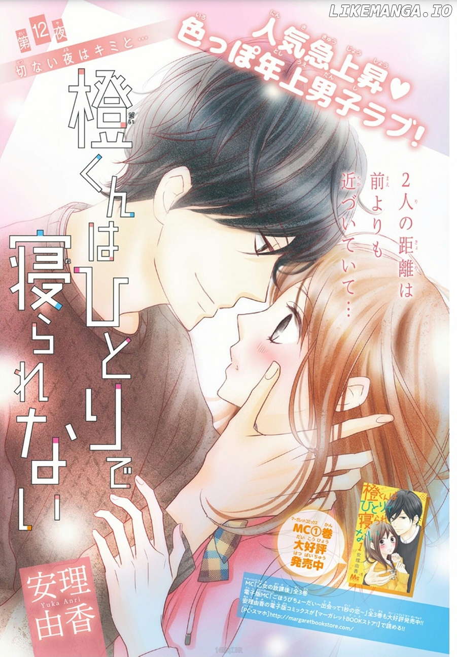 Dai-kun wa hitori de Nerarenai chapter 12 - page 2