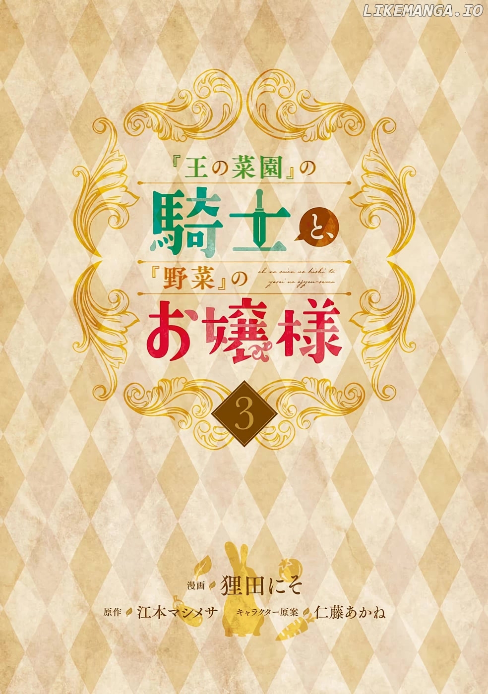 “Ou No Saien” No Kishi To, “Yasai” No Ojou-Sama chapter 13 - page 2