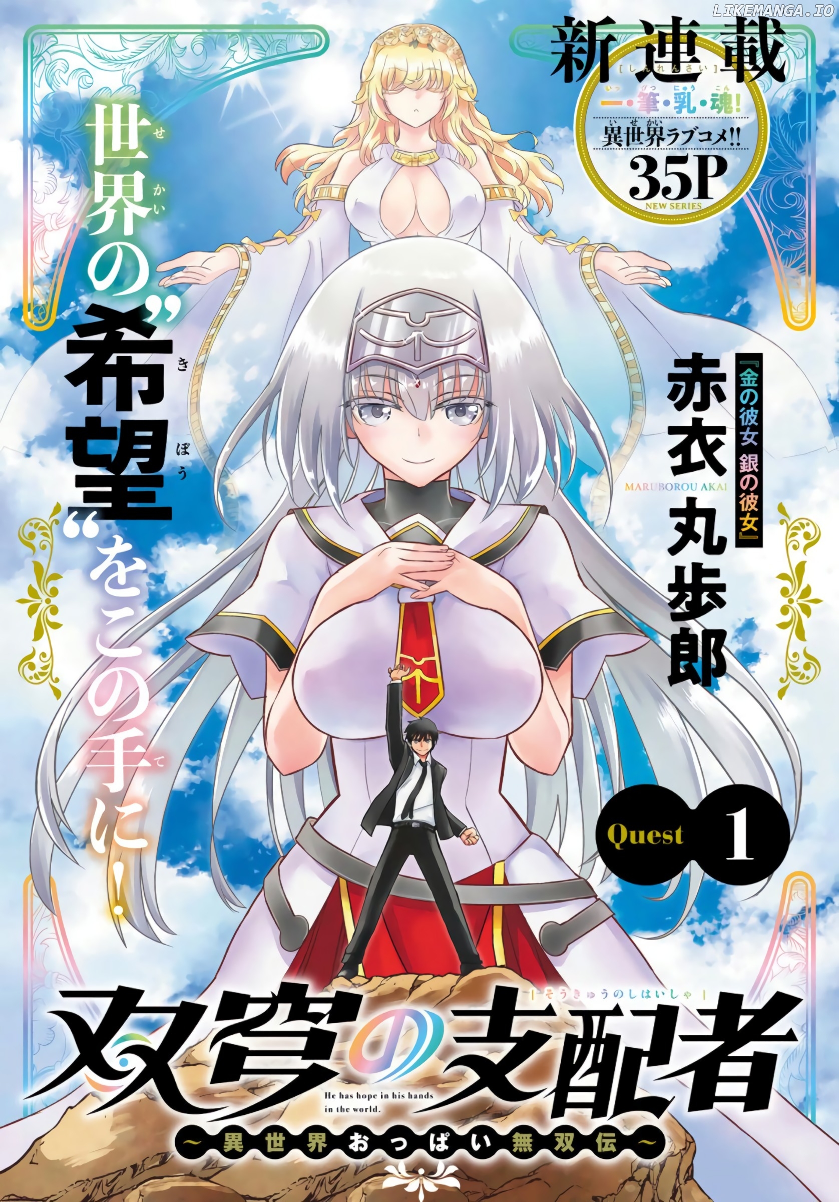 Soukyuu no Shihai-sha ~ Isekai Oppai Musouden chapter 1 - page 2