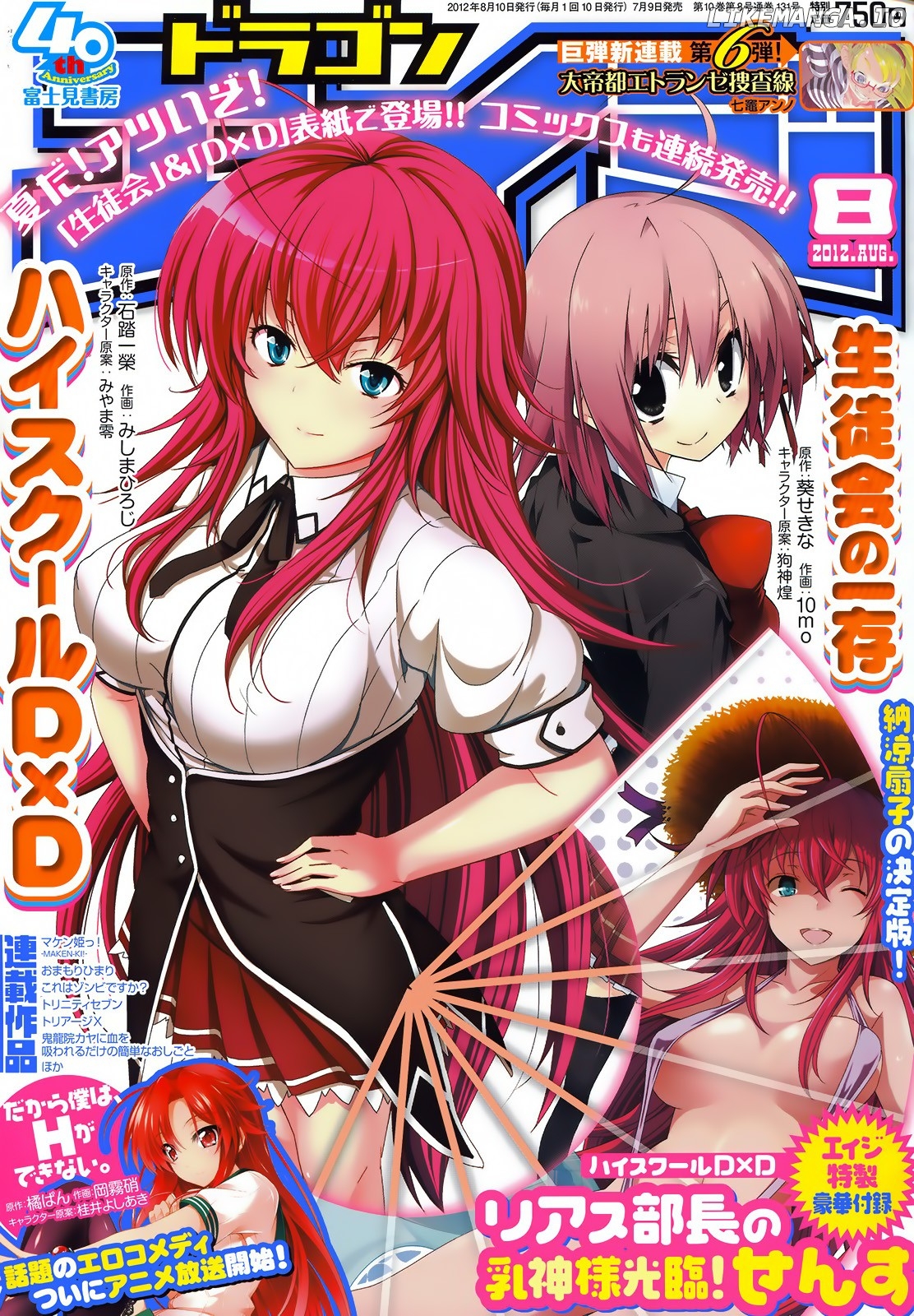 High-School DxD Chapter 18 - page 2