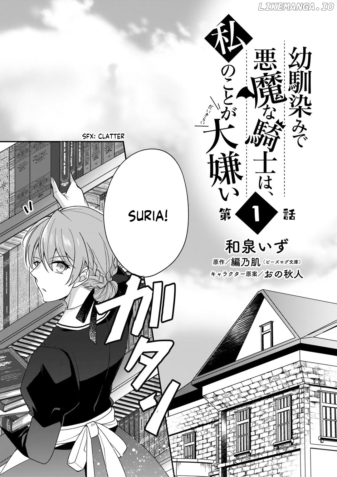 My Childhood Friend, the Devilish Knight, Hates Me chapter 1 - page 4