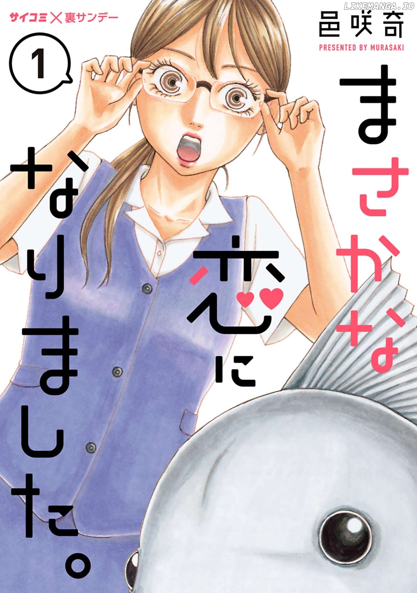 Masaka na Koi ni Narimashita. Chapter 1 - page 1