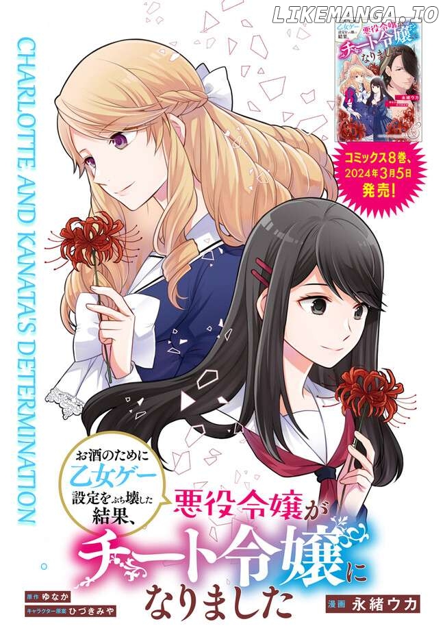 Because Of Her Love For Sake, The Otome Game Setting Was Broken And The Villainous Noblewoman Became The Noblewoman With Cheats chapter 40 - page 2