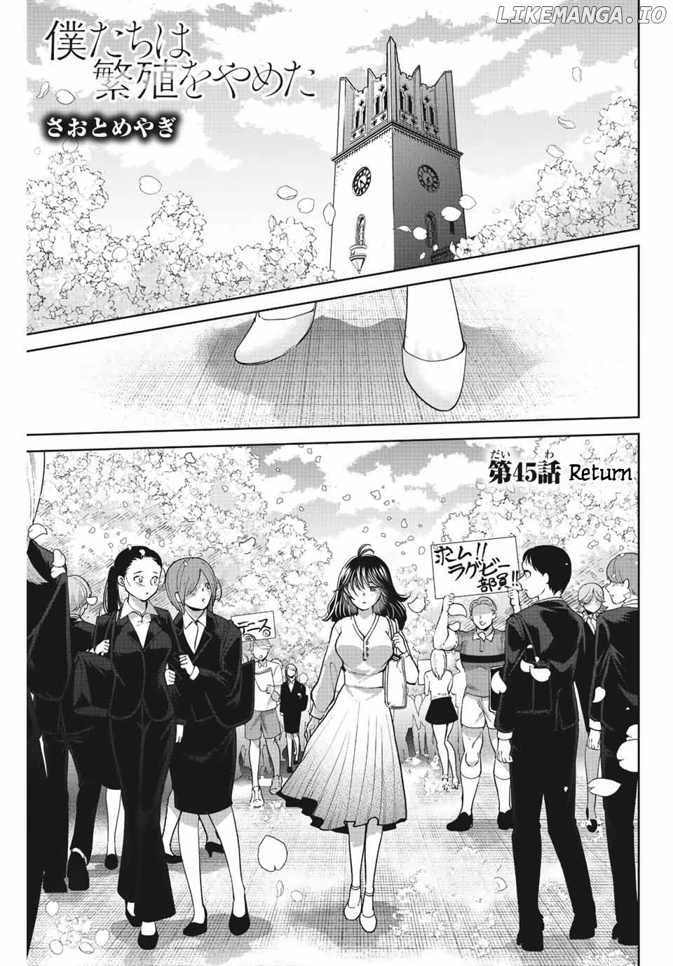 Bokutachi wa Hanshoku wo Yameta chapter 45 - page 1
