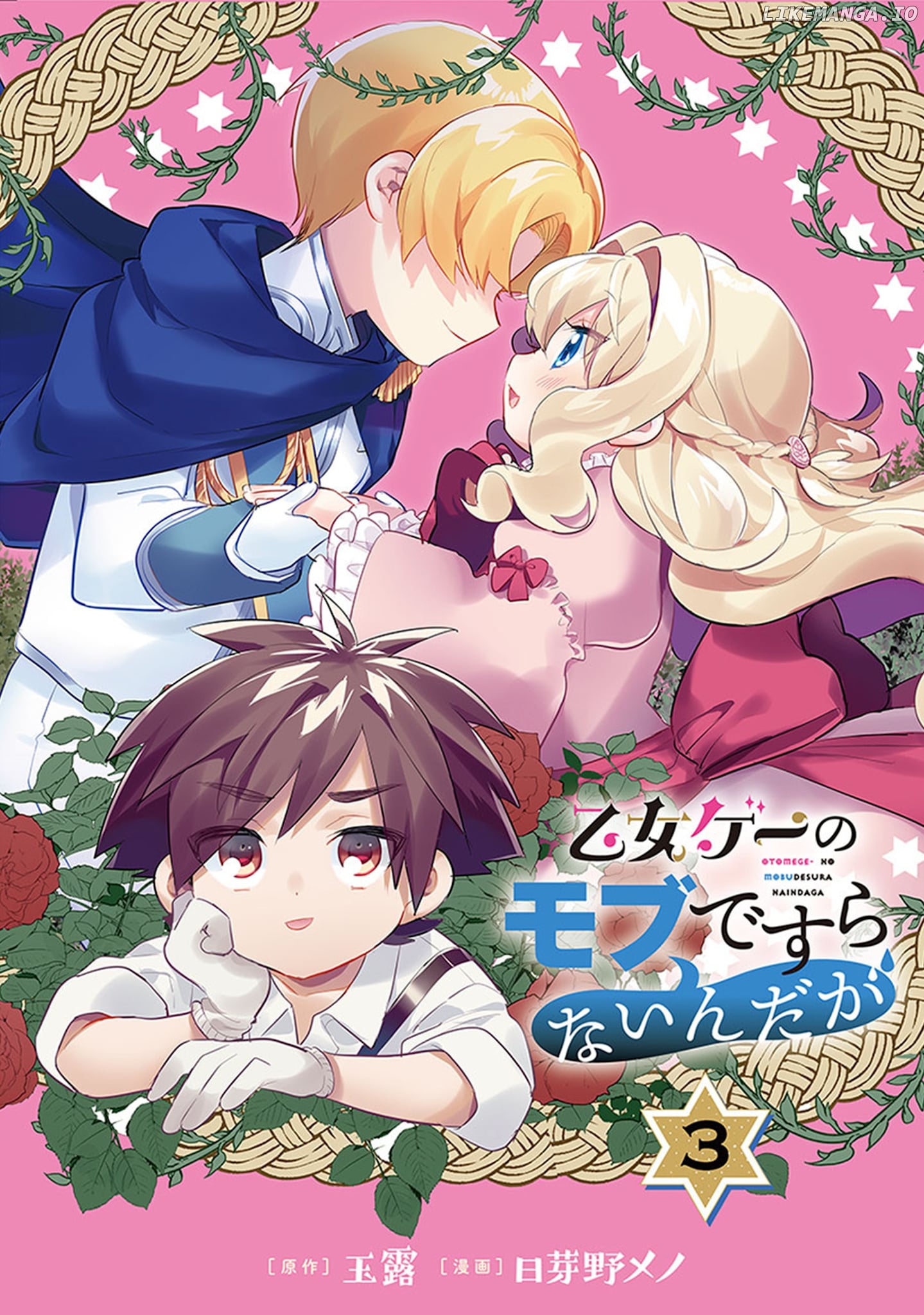 Otome Game No Mobu Desura Naindaga chapter 3 - page 1