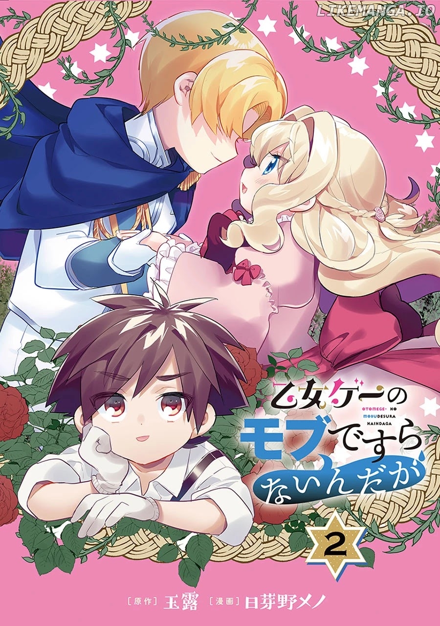 Otome Game No Mobu Desura Naindaga chapter 2 - page 1