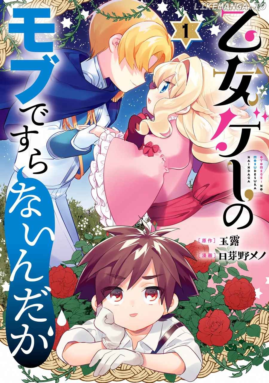 Otome Game No Mobu Desura Naindaga chapter 1.1 - page 1