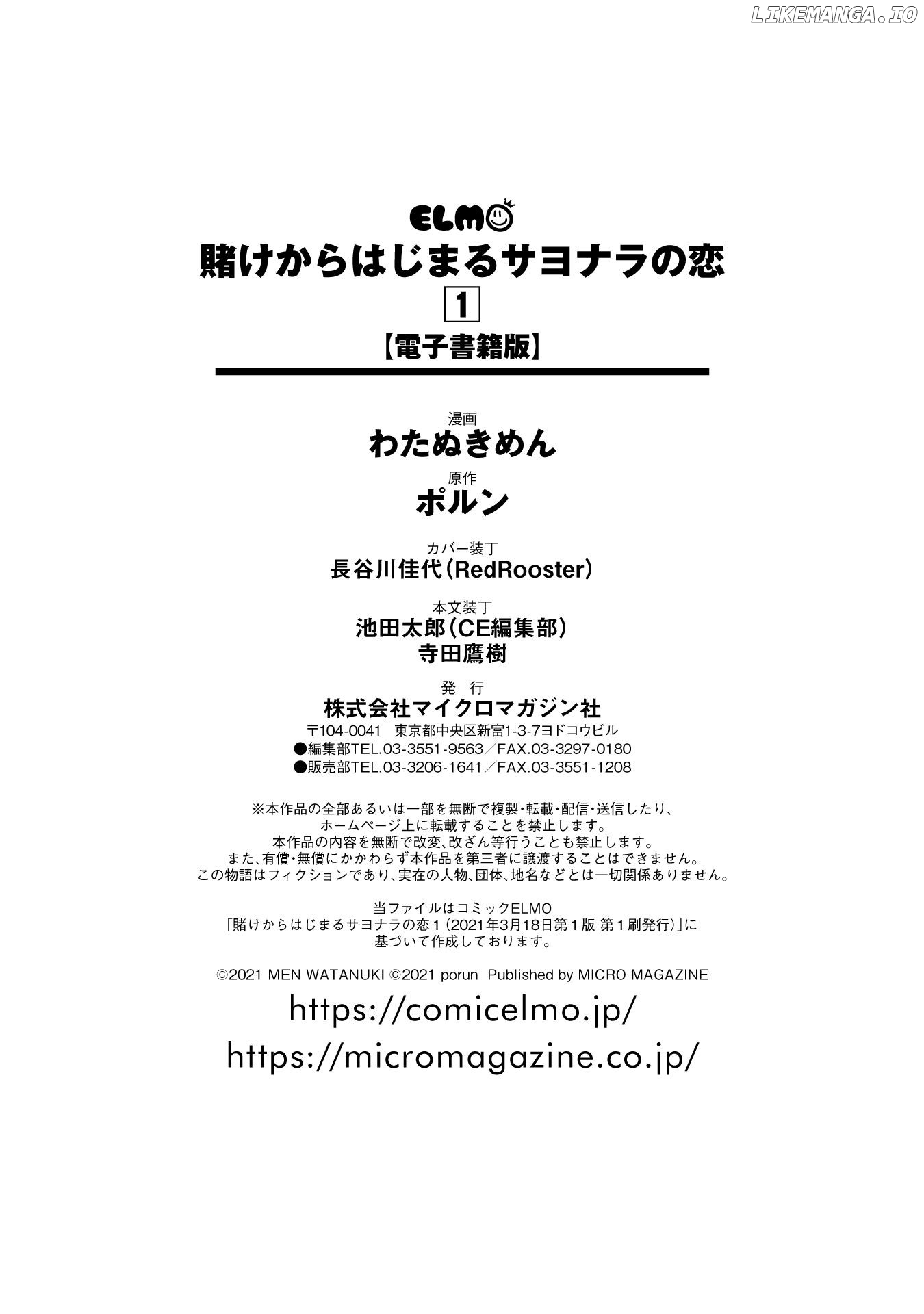 Kakekara Hajimaru Sayonara no Koi chapter 8.5 - page 33