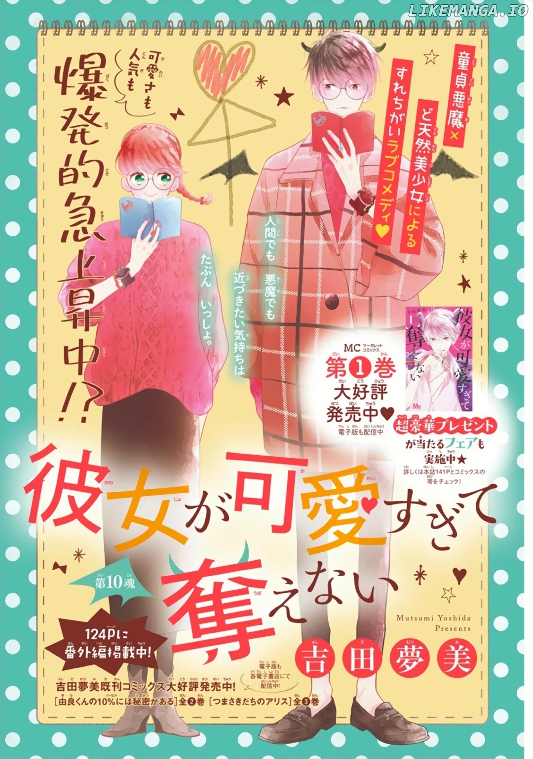 Kanojo ga Kawaii Sugite Ubaenai chapter 10 - page 2