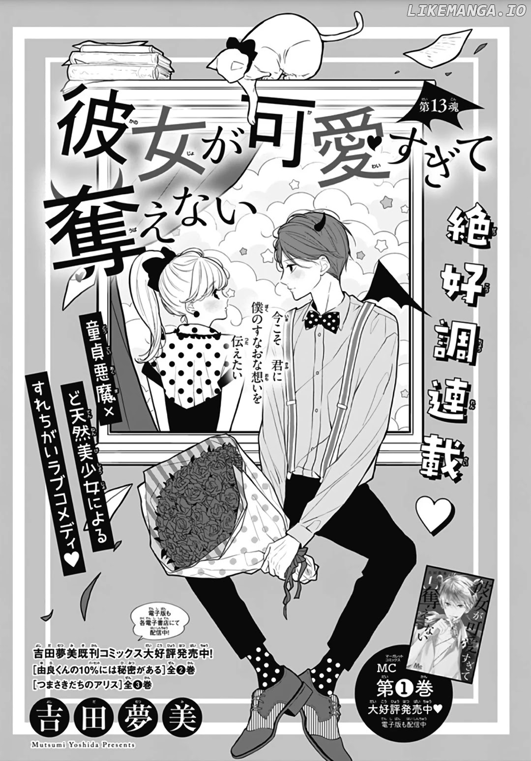 Kanojo ga Kawaii Sugite Ubaenai chapter 13 - page 2