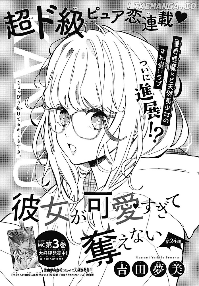 Kanojo ga Kawaii Sugite Ubaenai chapter 24 - page 1