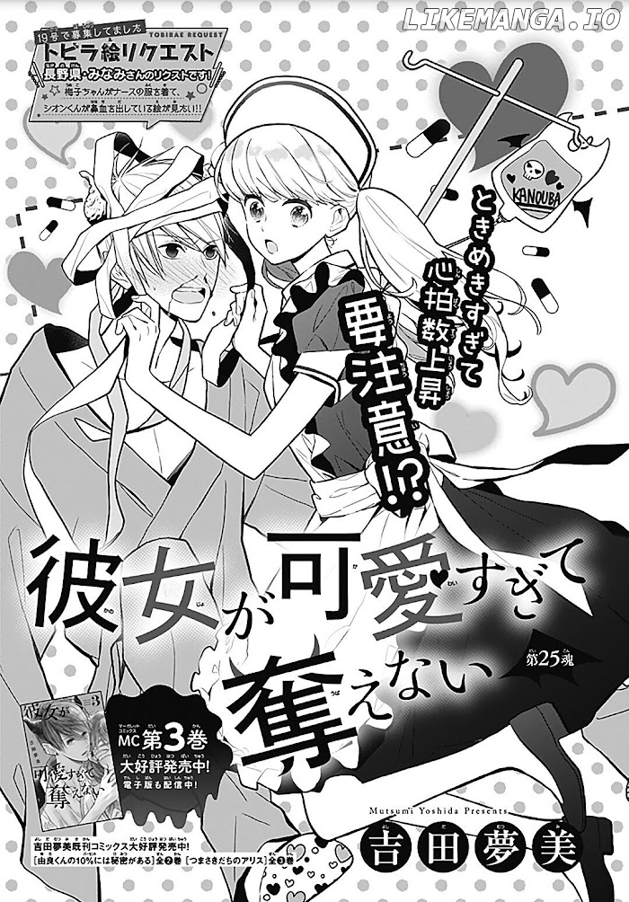Kanojo ga Kawaii Sugite Ubaenai chapter 25 - page 1